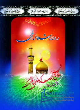alshirazi.org